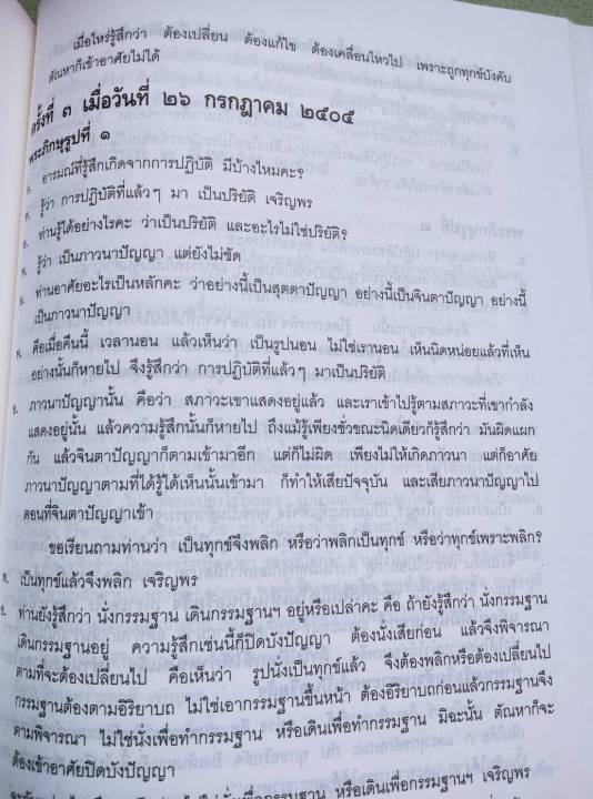 การปฏิบัติวิปัสสนากรรมฐาน-แนบ-มหานีรานนท์-พิมพ์-2537-เล่มใหญ่-หนา-223-หน้า