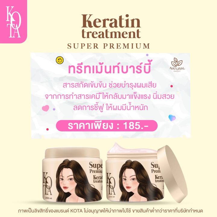 พร้อมส่ง-ทรีทเม้นท์บาร์บี้-kota-บำรุงผมเสีย-ผมทำสีแบบเร่งด่วน