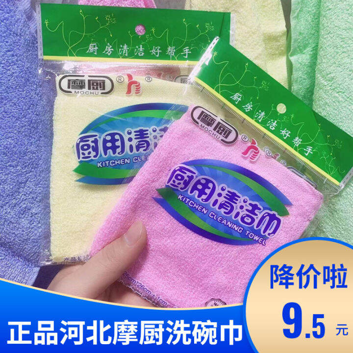 Authentic Mochu Bamboo Fiber Dish Towel Oil Removing OilFree Rag for
