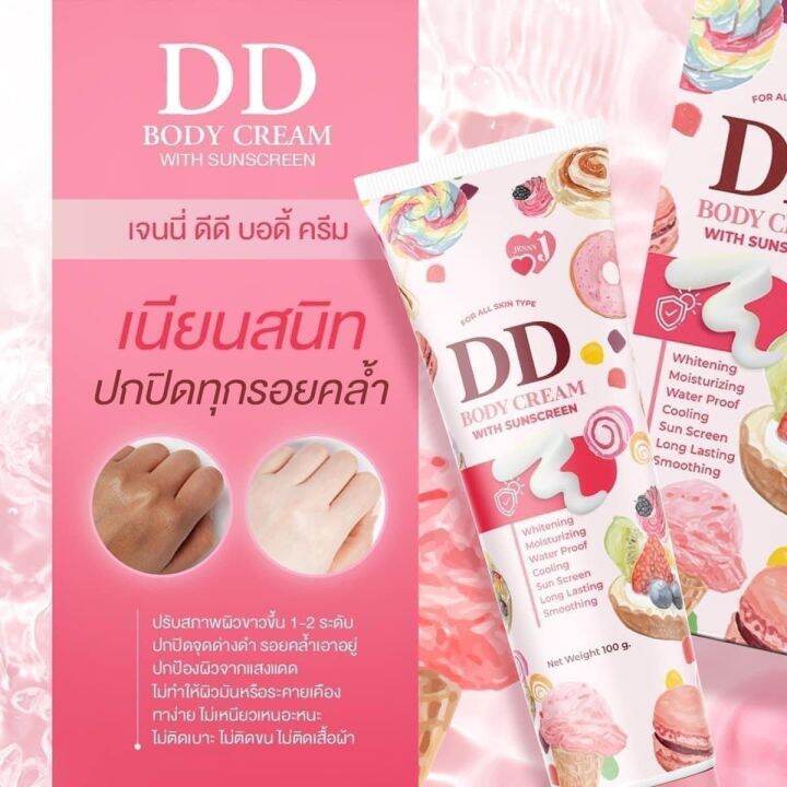 dd-jenny-ดีดีเจนนี่-ตัวใหม่-กันน้ำ-กันแดด-ไม่ติดขน