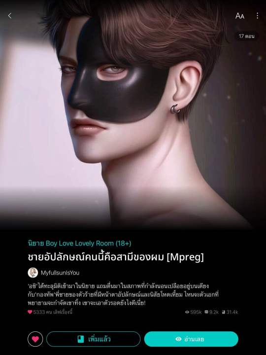 lt-pre-order-เริ่มจัดส่งปลายเดือนตุลาคม-gt-นิยายวาย-ชายอัปลักษณ์คนนี้คือสามีของผม-รอบ-20-คนแรก