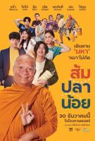 ส้มปลาน้อย-หนังแผ่นDVD-เสียงไทยมาสเตอร์พร้อมปกซอง