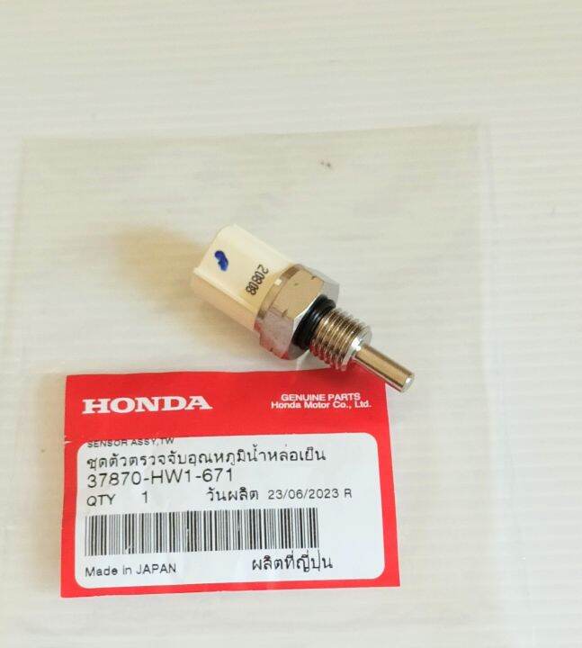 ชุดตัวตรวจจับอุณหภูมิน้ำหล่อเย็น-honda-click-110-คาบู-click-110i-หัวฉีด-air-blade-ปี2006-2009-แท้ศูนย์-37870-hw1-671