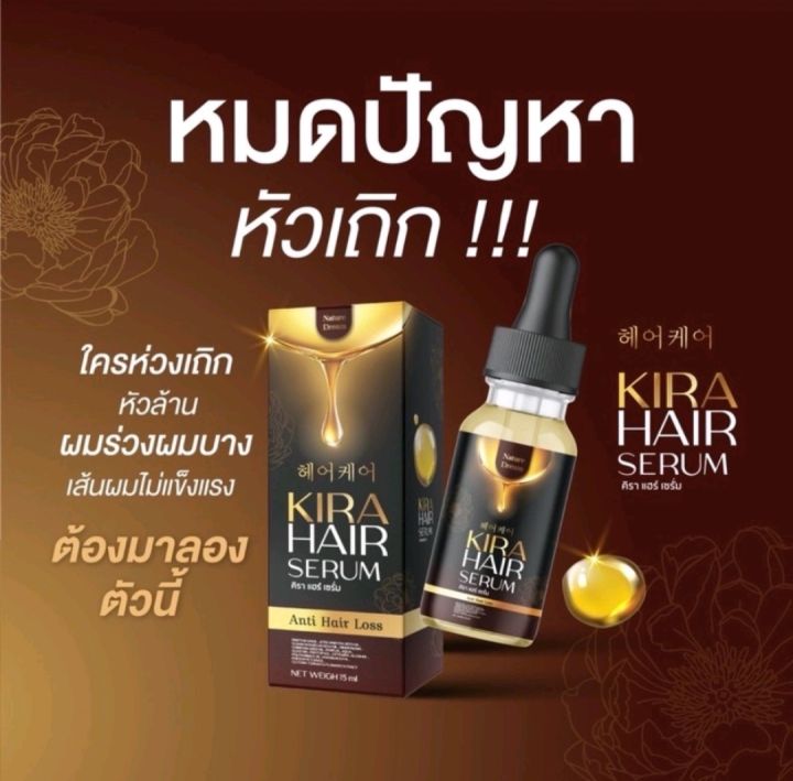 kira-hair-serum-คิรา-แฮร์-เซรั่ม-คิราแฮร์-เซรั่มปลูกผม-ปัญหาผมร่วงที่แก้ยาก-ผมร่วง-ผมบาง