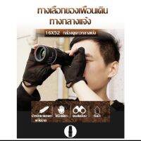 กล้องส่องทางไกล  สำหรับนักเดินทาง