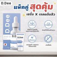 D.DEE เซรั่ม &amp; เจลแต้มสิว เซตคู่