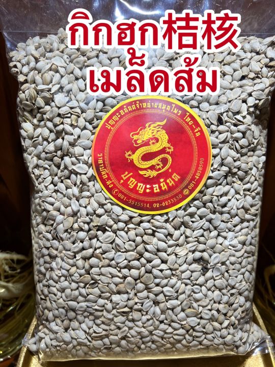 กิกฮุก-เมล็ดส้ม-กิ๊กฮุก-เม็ดส้มบรรจุ250กรัมราคา150บาท