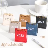 ปฏิทินตั้งโต๊ะไซส์มินิ Calendar 2023 ?️