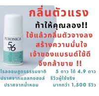 เพียวโรนิก้า56 (Puronica56)