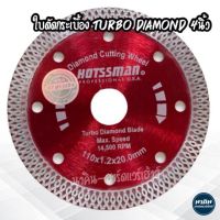 ใบตัดกระเบื้อง ใบตัดเพชร ใบตัดปูน แกรนิต 4 นิ้ว Diamond Cutting Wheel 100%  สินค้าขายดี