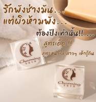 Charming Skin / ชาร์มมิ่ง สกิน , ลดสิว ฝ้า กระ ลดจุดด่างดำให้จางลงลดริ้วรอย ผิวสว่างใส ผิวเนียนละเอียด รูขุมขนกระชับ ช่วยปรับสภาพผิว ฟื้นพูผิวคล้ำเสียสะสม