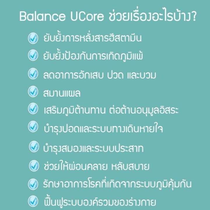 ucore-รักษาภูมิแพ้-ไมเกรน-ไซนัส-สกัดจากสมุนไพร-13-ชนิด