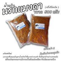 น้ำพริก นรก(กลิ่นแมงดา) 500g ส่งตรงจากโรงงาน