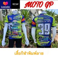 เสื้อกีฬา เสื้อกีฬาพิมพ์ลาย เสื้อพิมพ์ลายแฟชั่น Moto GP?ลายแพนด้า #สีเหลือง#