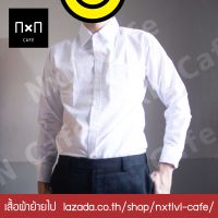 เสื้อเชิ้ตสีขาว ใส่ทำงาน  นักศึกษา ผ้าฟอร์ดอย่างดี