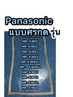 ขอบยางตู้เย็นPanasonic 1ประตูแบบศรกดใส่ด้วยกันได้ค่ะ