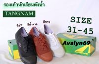 ผ้าใบตังน้ำ รองเท้านักเรียนตังน้ำ Tangnam