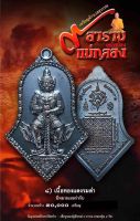 เหรียญท้าวเวสสุวรรณ พิมพ์จำปีใหญ่ กฐิน ๙ อาราม เมืองแม่กลอง วัดจุฬามณี จ.สมุทรสงคราม ปี ๒๕๖๓ พระแท้ ๑๐๐% กล่องเดิม พระซีลเดิม มีเลขโค๊คทุกเหรียญ