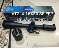 Discovery VTZ 4-16X50 SF FFP กล้องแท้ 100% รับประกันความคมชัดระดับAAA(แถมขาจับและระดับน้ำตั้งกล้อง) สินค้าระดับAAA