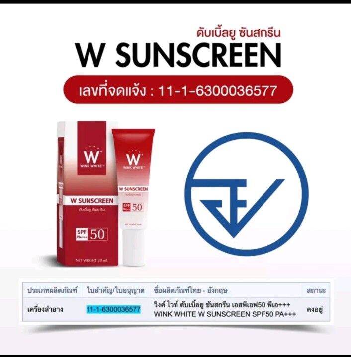 พร้อมส่ง-กันแดด-wink-white-20-ml