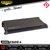 สิ้นค้ามาแรง!!!เพาเวอร์แอมป์ KICKER  ZX650.4 แอมป์รถยนต์ 4 ชาแนล เครื่องเสียงรถยนต์ ขยายความดังลำโพง สัญชาติอเมริกัน