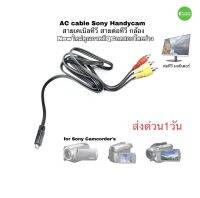 AV cable Sony New สายเคเบิลทีวี กล้องวีดีโอ handycam camcorder หลายรุ่น DCR SR80 SR60 HC7 DVD905 คุณภาพดี QC โดยช่าง ตรงรุ่น มีประกัน