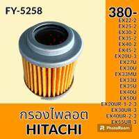 กรองไพลอต ฮิตาชิ HITACHI EX22 EX25 EX30 EX35 EX40 EX45-2 EX20U-3 EX27 EX30 EX33 EX35 EX40 EX50U EX20UR-1-2-3 EX30UR-3 EX45UR-2-3 EX55UR-3 กรองน้ำมัน ไส้กรองไพรอท กรองปั๊ม เกียร์ปั๊ม ปั๊มไฮดรอลิค อะไหล่-ชุดซ่อม อะไหล่รถขุด อะไหล่รถแมคโคร