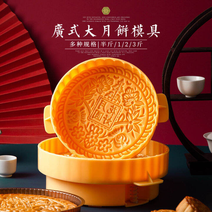 Large Moon Cake Mold Hand Pressure 600G Model 1 Mold 300 Household 1000