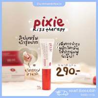 ลิปแก้ปากดำ Pixie kiss ลิปพิกซี่ ลิปนวด บำรุงริมฝีปากอมชมพู ลิปสักปาก ลิปบำรุง