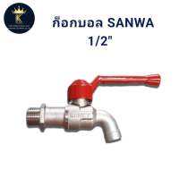 ก๊อกบอลก้านแดง SANWA 1/2