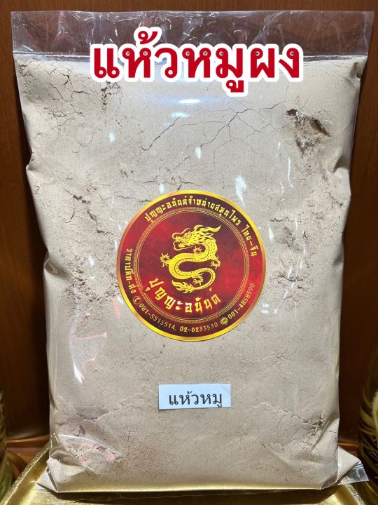 แห้วหมูผง-หัวแห้วหมูผงบดล้วน100-บรรจุ500กรัมราคา65บาท