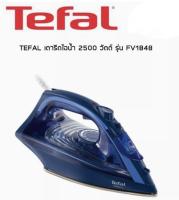 TEFAL เตารีดไอน้ำ รุ่น MAESTRO FV1848