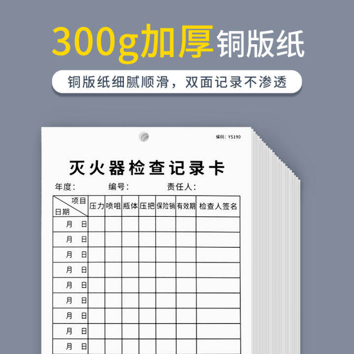 บัตรบันทึกการตรวจสอบเครื่องดับเพลิง100ใบบัตรตรวจสอบเครื่องดับเพลิงบัตรลงทะเบียนอุปกรณ์ดับเพลิงบัตรตรวจสอบเครื่องดับเพลิง