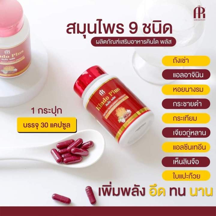 นโด-พลัส-ผลิตภัณฑ์เสริมอาหาร-สมุนไพรสำหรับผู้ชาย-30-แคปซูล