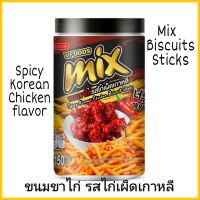 Mix ขนมขาไก่ Biscuits Sticks 150g กรัม หลากรส ขนมขาไก่ 3 รส Mix VFoods