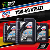 น้ำมันเครื่อง Liqui Moly 15w50 เซท3ขวด สังเคราะห์แท้