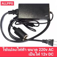 ตัวแปลงไฟบ้าน AC 220V เป็นไฟรถยนย์ DC 12/24V 5A อะแด็ปเตอร์ Home Adapter Car