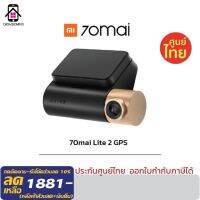 Mi 70Mai (70mai lite 2 GPS) กล้องติดรถยนต์ กล้องติดหน้ารถยนต์ ความละเอียด 1080P เลนส์กว้าง 130องศา หน้าจอ2นิัว LCD เชื่อมต่อผ่านแอพ ประกัน1ปี