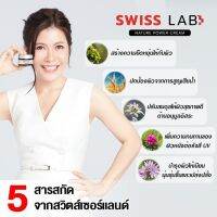 Swiss Lab Promotion ครีม 13 กระปุก ลดเลือนความหมองคล้ำ ฟื้นผิวเสื่อมโทรม ให้ดูสดใสขึ้น