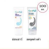 GOODAGE anti-oxidant body lotion กู๊ดเอจ โลชั่นบำรุงผิว 100 มล.