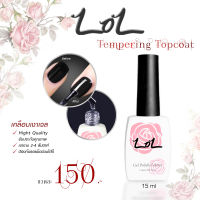 LOL Gel Polish - Top Coat/Base Coat/Matte Top Coat(เคลือบแบบด้าน)/Tempering Top Coat(เคลือบกระจก)​