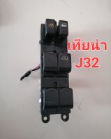 สวิทช์กระจกไฟฟ้า หน้าขวา นิสสัน เทียน่า J31 มือสองญี่ปุ่น