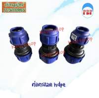 ข้อต่อตรงลด hdpe ขนาด 63มิลx50มิล, 63มิลx40มิล, 50มิลx40มิล, 50มิลx32มิล, 40มิลx32มิล UHM