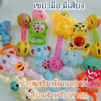 เขย่ามือมีเสียงสำหรับทารกช่วยเสริมพัฒนาด้านการได้ยิน(คละให้ตามรูปปก)