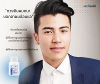 ไบโอติน เอช พลัส อาหารเสริมผมร่วงผมบาง(ขนาด30แคปซูล)