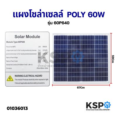 แผงโซล่าเซลล์ POLY 60W วัตต์ Solar Cell Panel Poly Crystalline (รับประกัน 10 ปี)  KSP โซล่าเซลล์