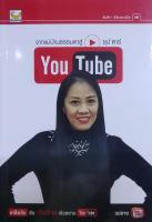 จากแม่บ้านธรรมดาสู้ ซุปตาร์ YouTube