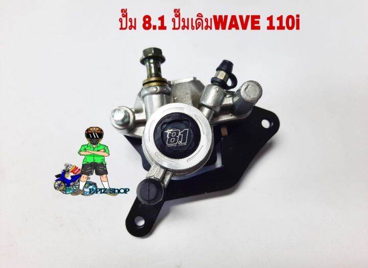 ปั๊มโลโก้-8-1-ปั๊มเดิมwave110i-ขาจับปั๊ม-ครบชุดปั๊ม