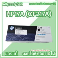 HP 17A (CF217A) ของแท้ใช้กับHP LaserJet Pro M102a/ M102w/ M103a/ M103nw/ M130/ M103fw/ 130fm