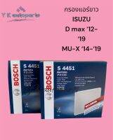 Bosch 4451 กรองแอร์ขาว สำหรับ Isuzu D-Max 2012-2019  MU-X 2014-2019